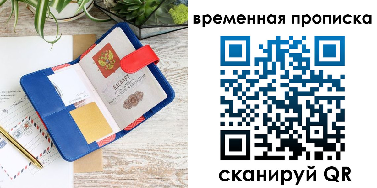 временная регистрация в Белокурихе