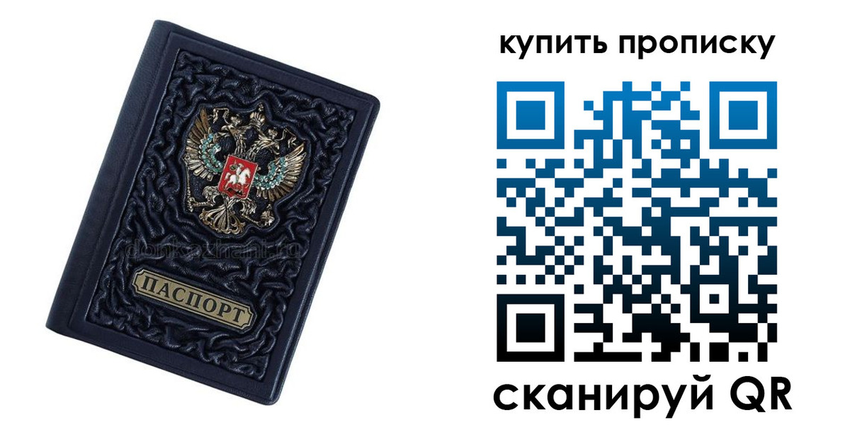 временная регистрация в квартире в Белокурихе