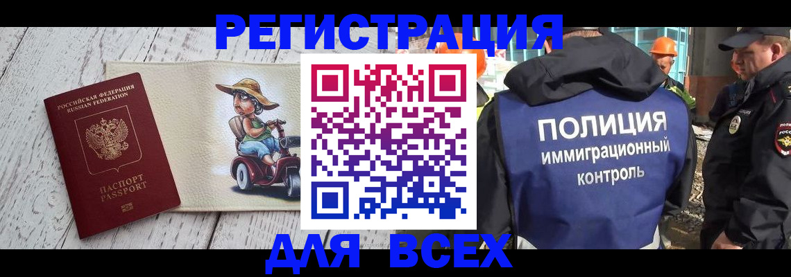 временная регистрация собственник в Белокурихе