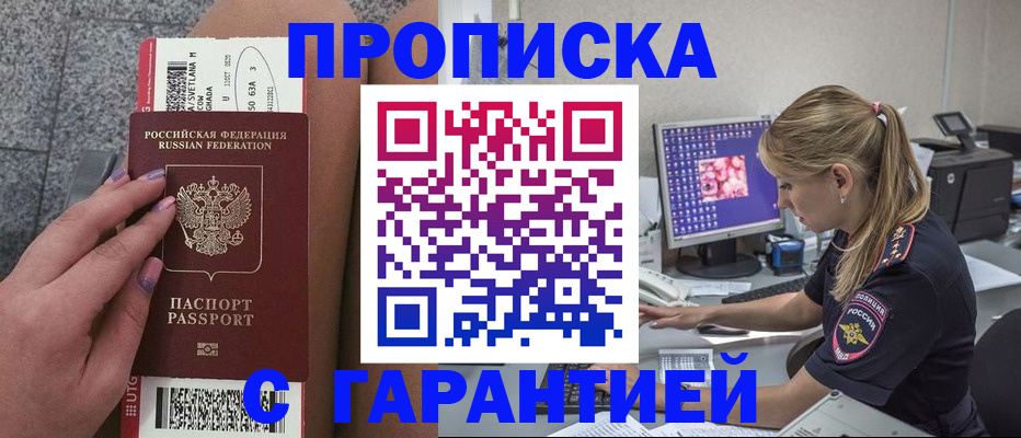 временная регистрация для школы в Белокурихе