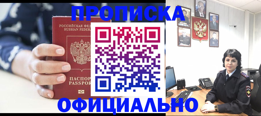 временная прописка в Белокурихе