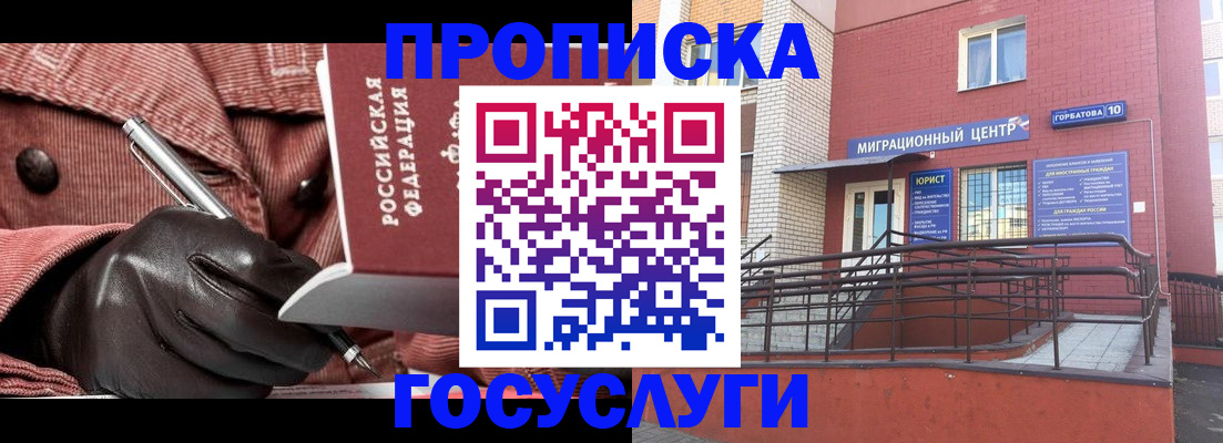 временная регистрация госуслуги в Белокурихе