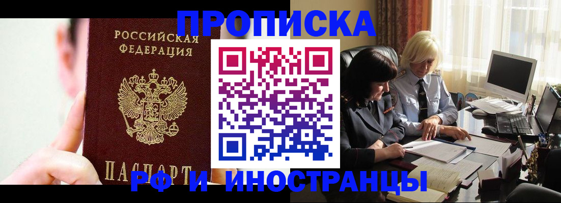 прописка от собственника в Белокурихе