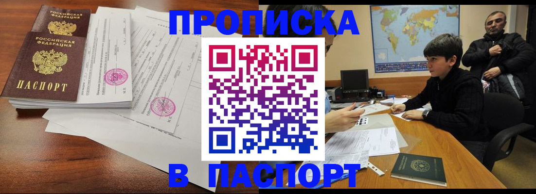 временная регистрация адрес в Белокурихе